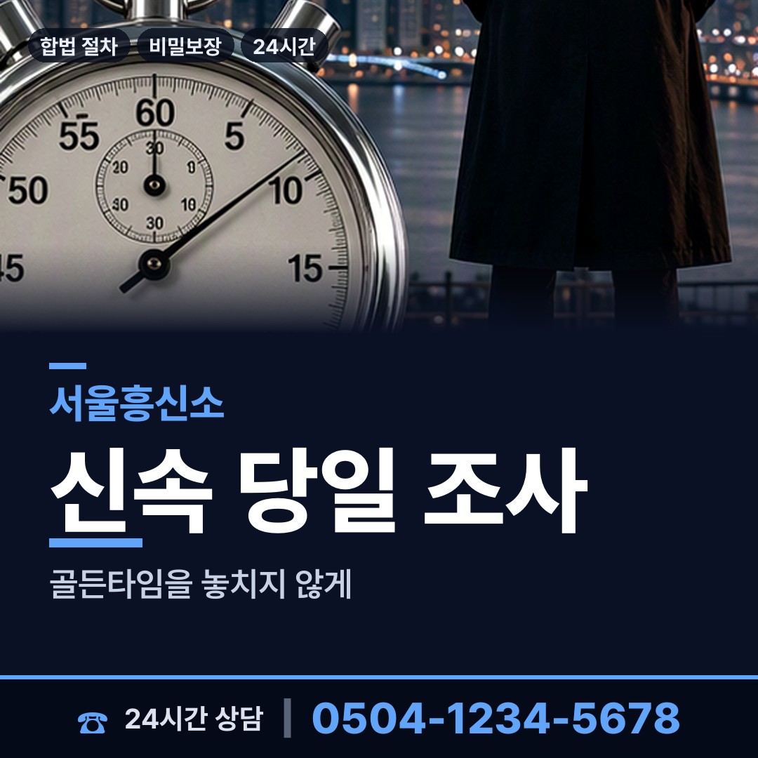 서울 공릉2동 사람찾기 상담 안내