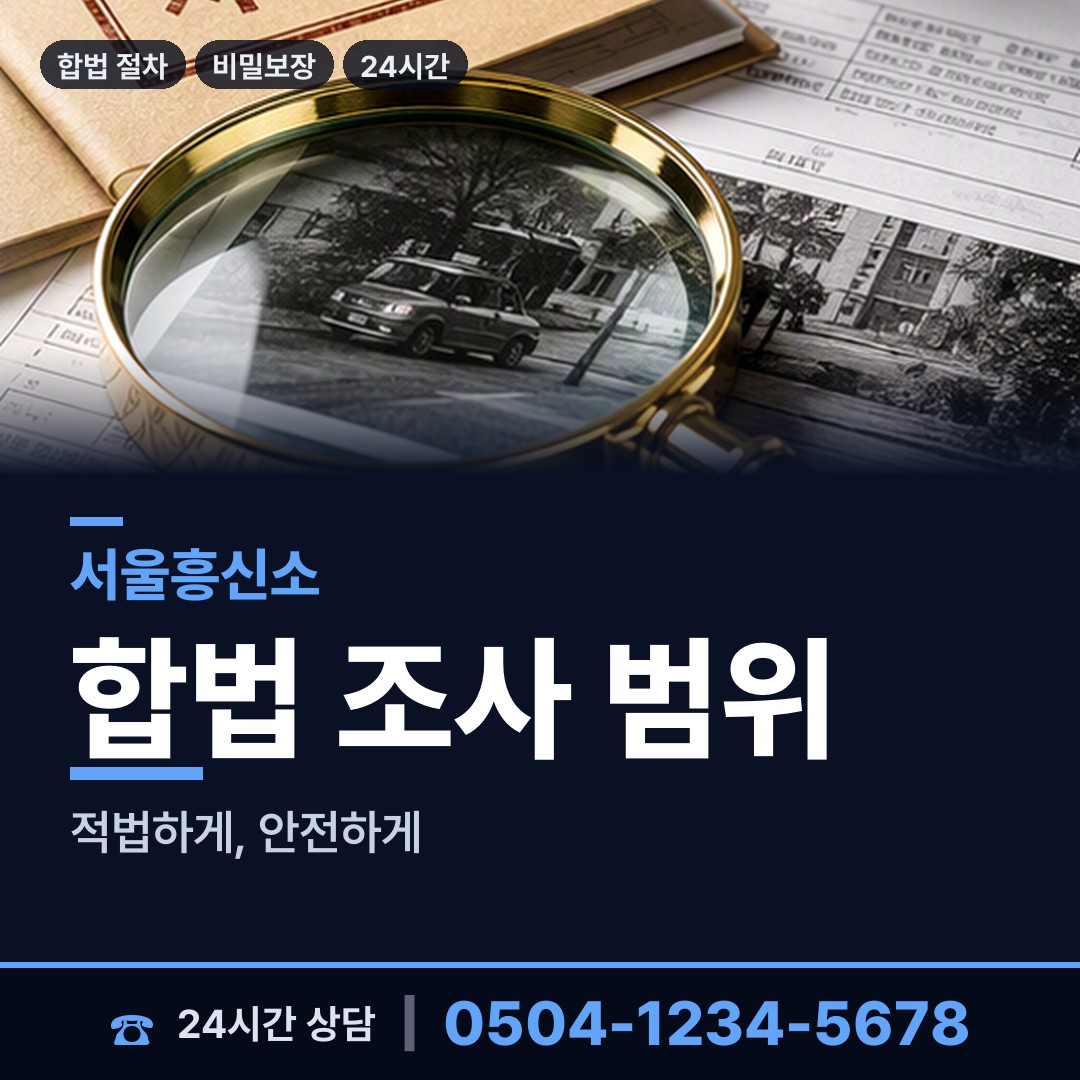 서울 공릉2동 잠적자찾기 상담 안내