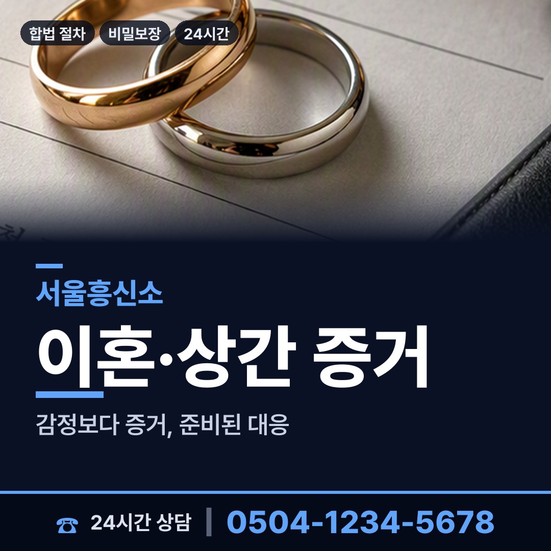 서울 공릉2동 사기범찾기 상담 안내