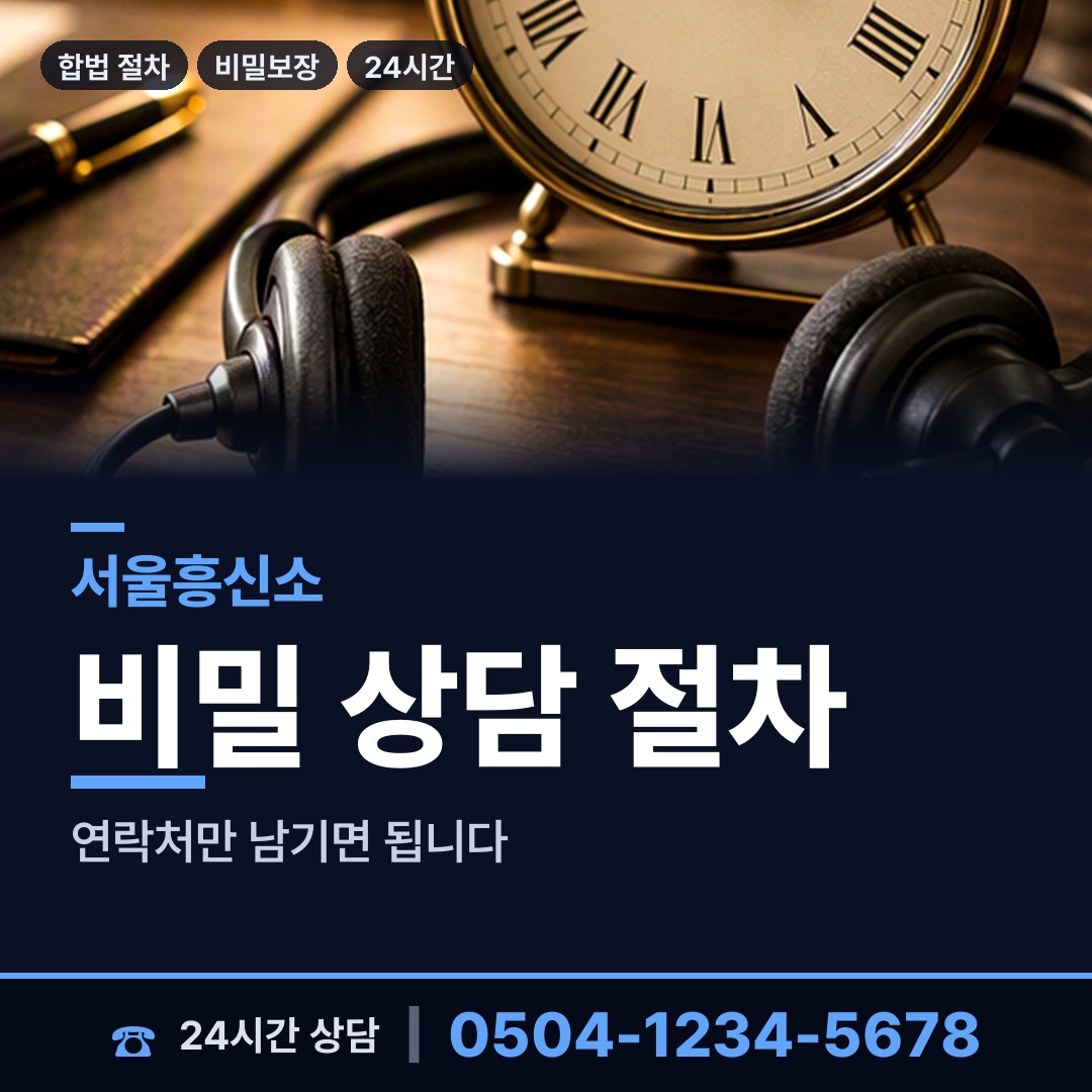 서울 공릉2동 내연녀조사 상담 안내