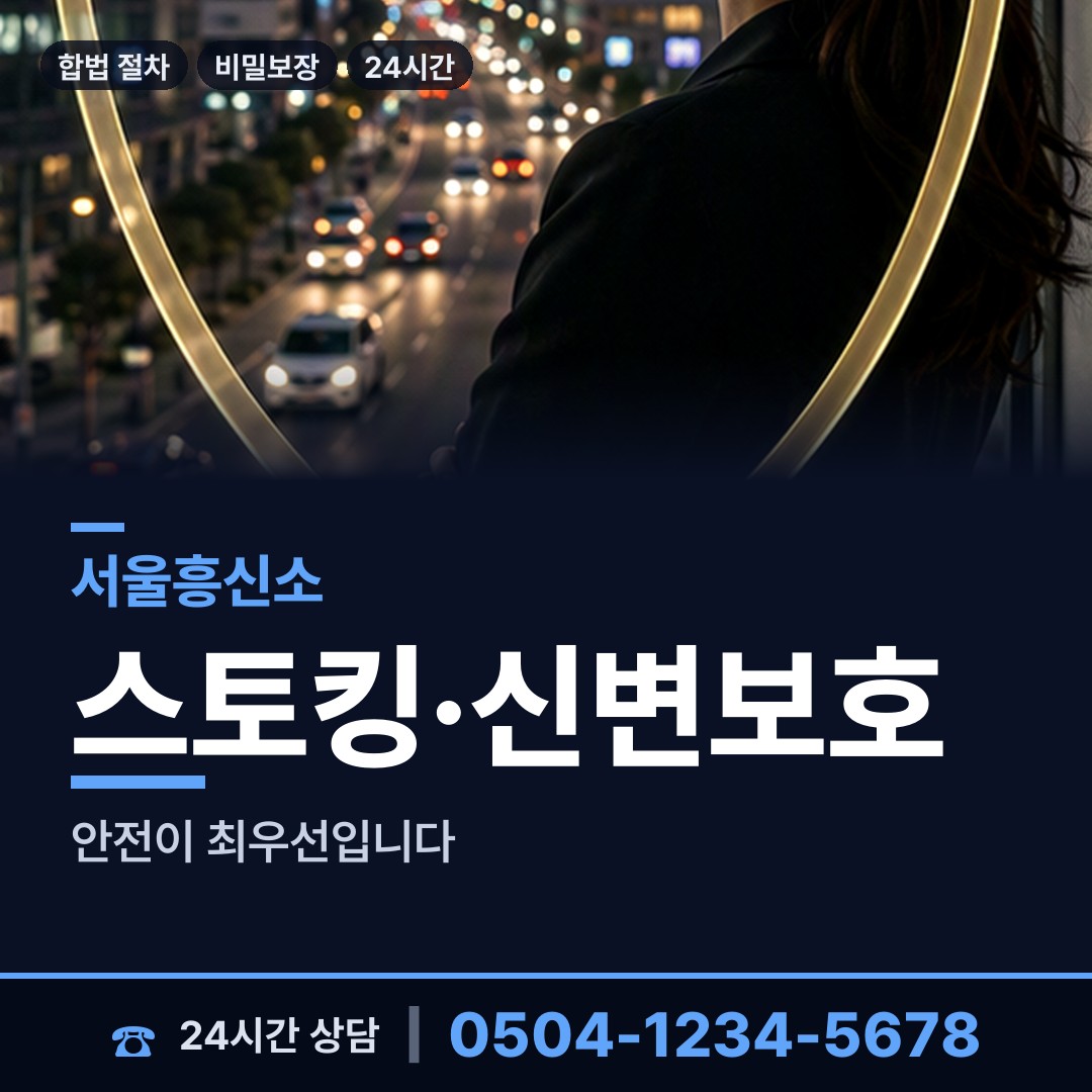 서울 공릉2동 외도탐정 상담 안내